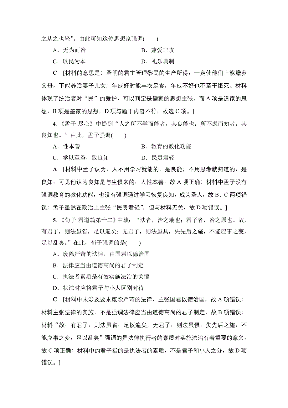 2018岳麓版历史高考一轮复习文档 第11单元 第23讲 课时限时训练23 WORD版含答案.doc_第2页