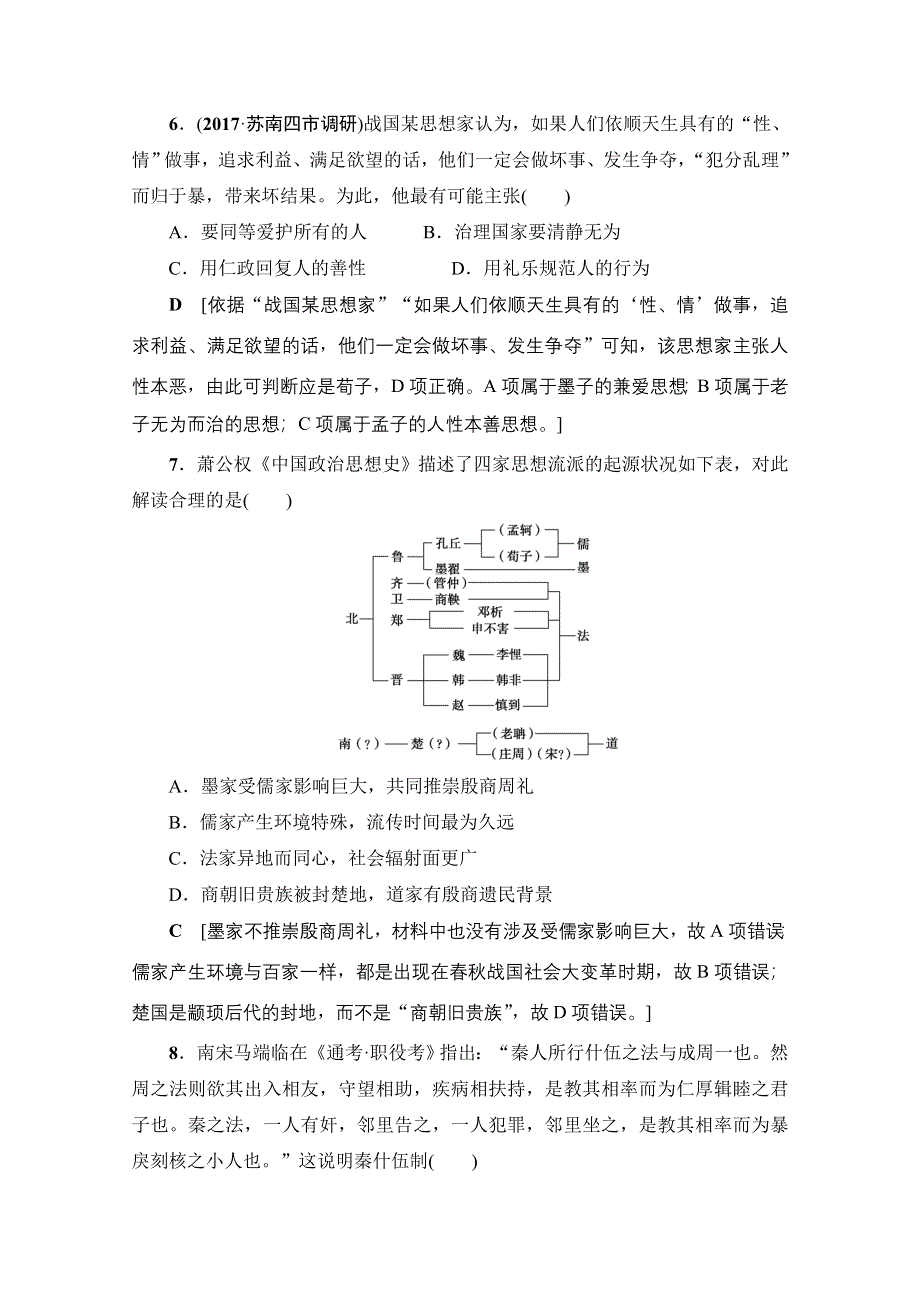 2018岳麓版历史高考一轮复习文档 第11单元 第23讲 课时限时训练23 WORD版含答案.doc_第3页