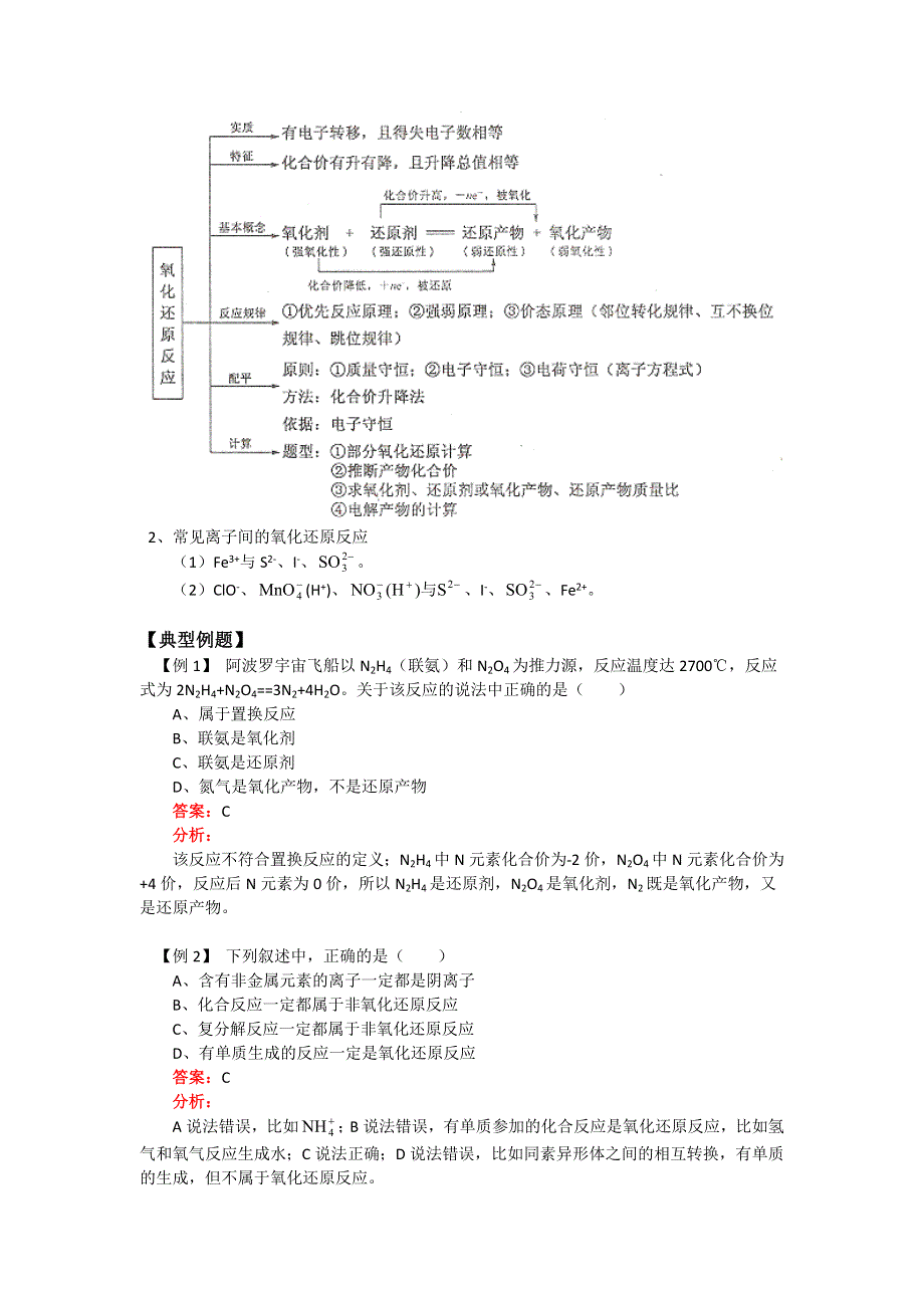 2018山东科技版化学高考第二轮复习——氧化还原反应（学案） WORD版含答案.doc_第2页