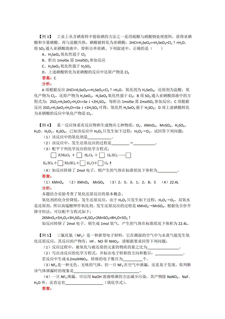 2018山东科技版化学高考第二轮复习——氧化还原反应（学案） WORD版含答案.doc_第3页