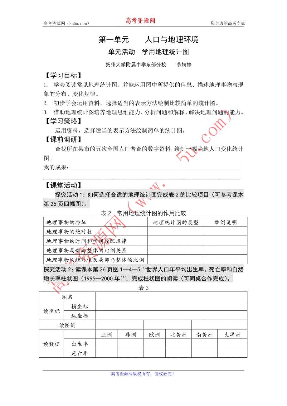 2016-2017学年地理鲁教版必修二：1.4学用地理统计图学案（1课时） WORD版含解析.doc_第1页