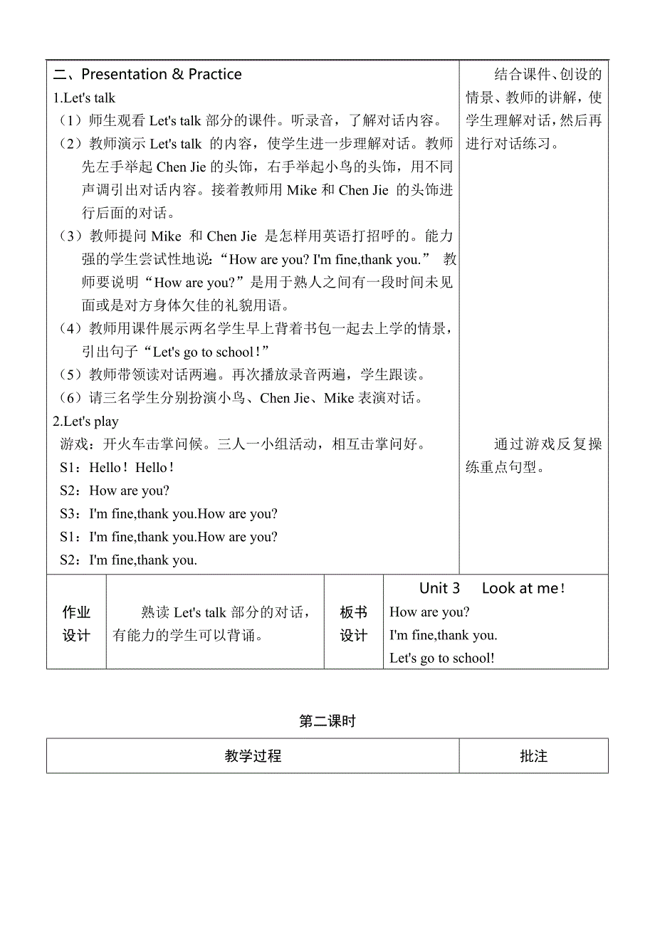 人教版PEP三年级英语上册-人教版PEP三年级英语上册-Unit 3 单元教案 1.doc_第3页