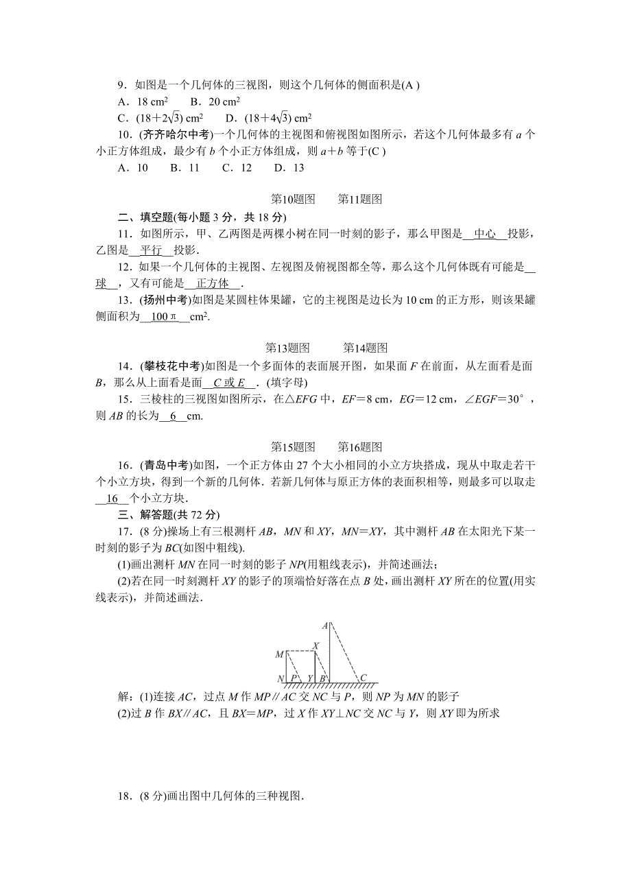 2022九年级数学下册 第二十九章 投影与视图单元清（新版）新人教版.doc_第2页