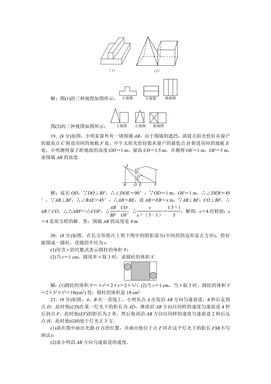 2022九年级数学下册 第二十九章 投影与视图单元清（新版）新人教版.doc_第3页