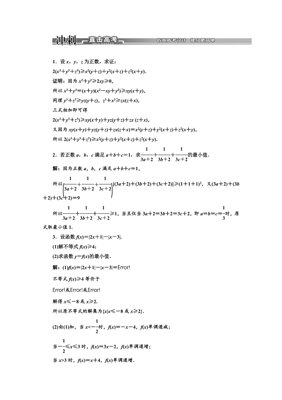 2013届高考数学（浙江专用）冲刺必备：第二部分 专题七 第二讲 冲刺直击高考 WORD版含答案.doc_第1页