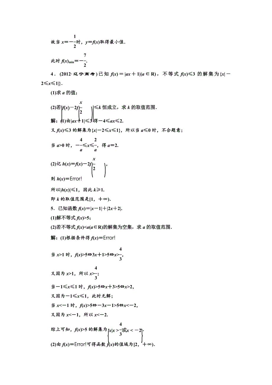 2013届高考数学（浙江专用）冲刺必备：第二部分 专题七 第二讲 冲刺直击高考 WORD版含答案.doc_第2页