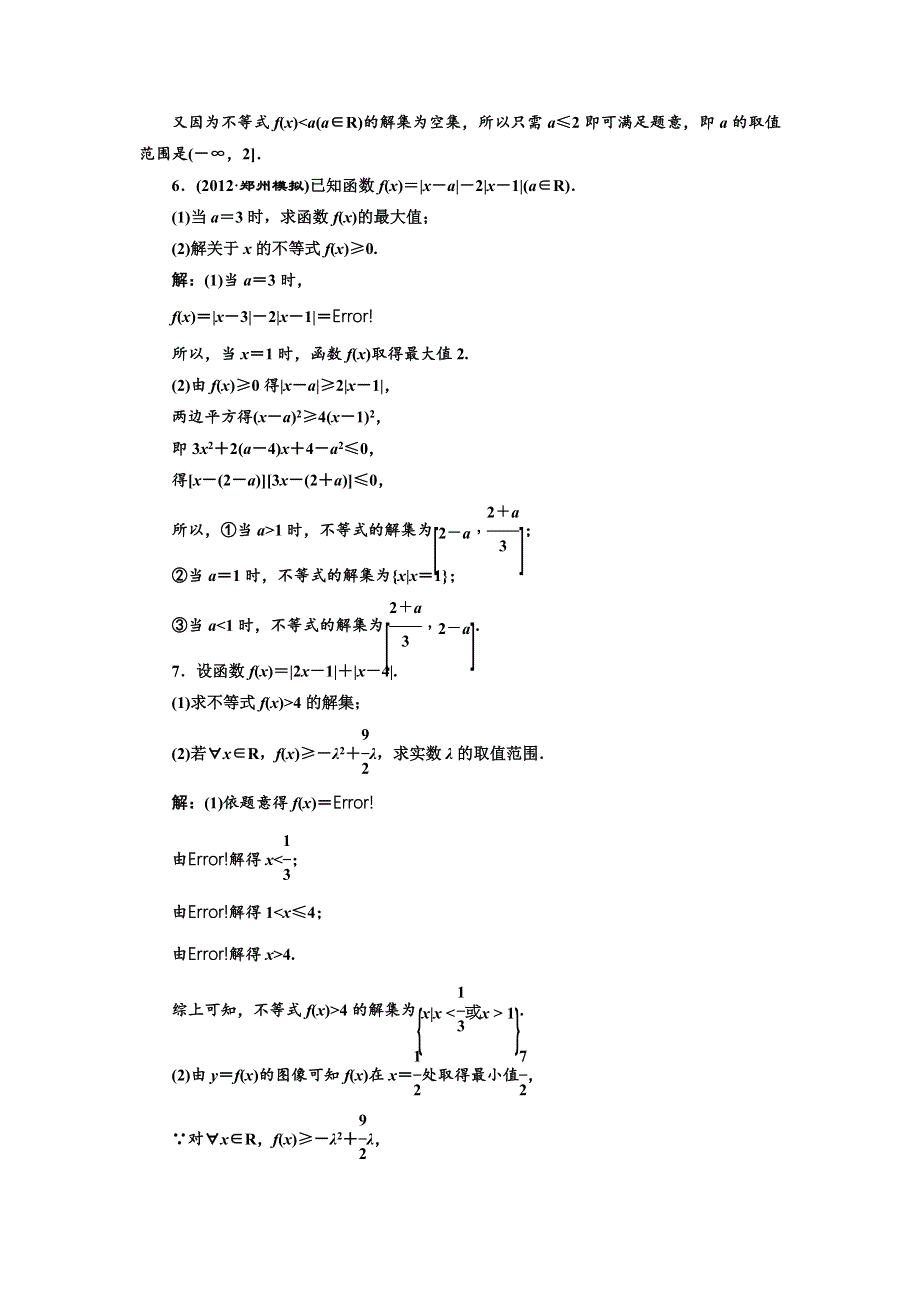 2013届高考数学（浙江专用）冲刺必备：第二部分 专题七 第二讲 冲刺直击高考 WORD版含答案.doc_第3页