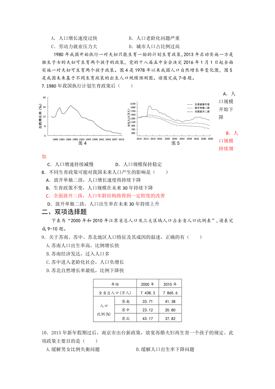 2016-2017学年地理鲁教版必修二：1.1人口增长与人口问题检测练习 WORD版含解析.doc_第2页