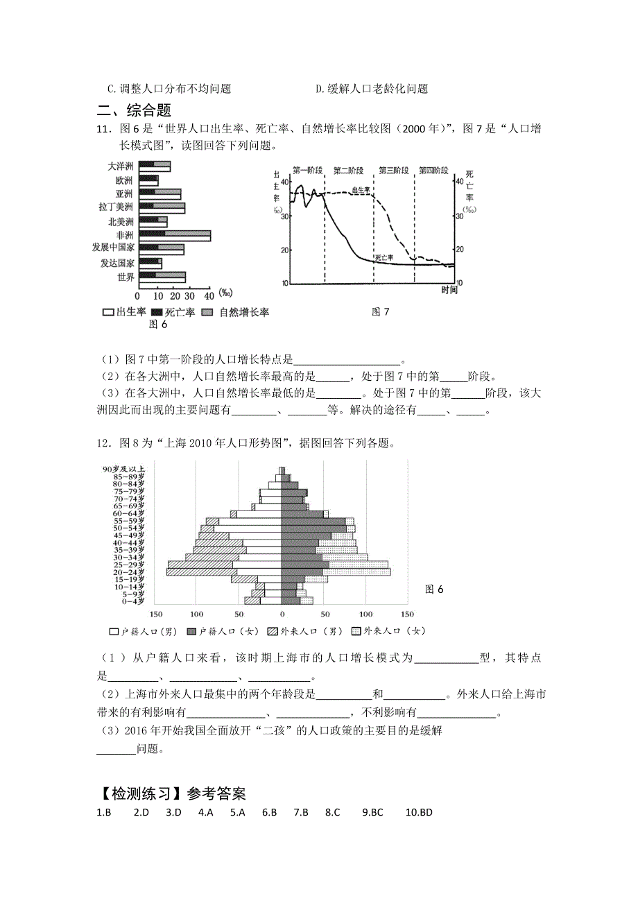 2016-2017学年地理鲁教版必修二：1.1人口增长与人口问题检测练习 WORD版含解析.doc_第3页