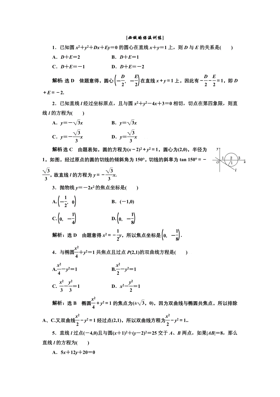 2013届高考数学（浙江专用）冲刺必备：第三部分 专题二 七、必做的保温训练 WORD版含答案.doc_第1页