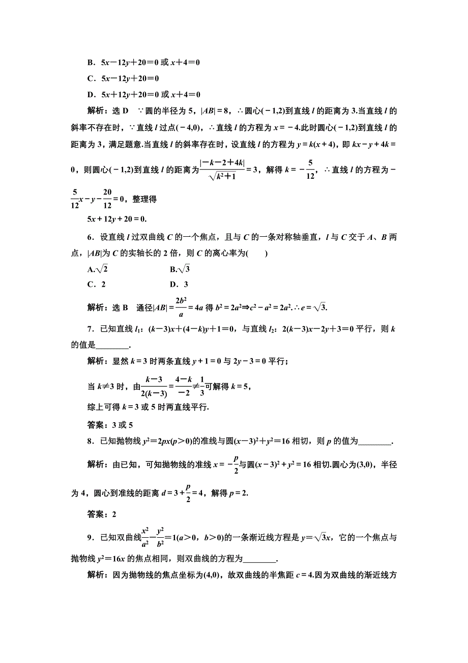 2013届高考数学（浙江专用）冲刺必备：第三部分 专题二 七、必做的保温训练 WORD版含答案.doc_第2页