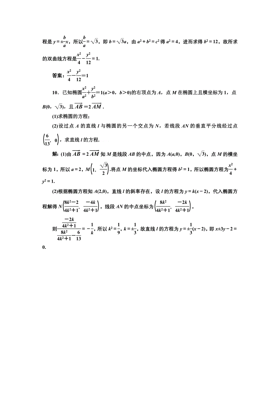 2013届高考数学（浙江专用）冲刺必备：第三部分 专题二 七、必做的保温训练 WORD版含答案.doc_第3页