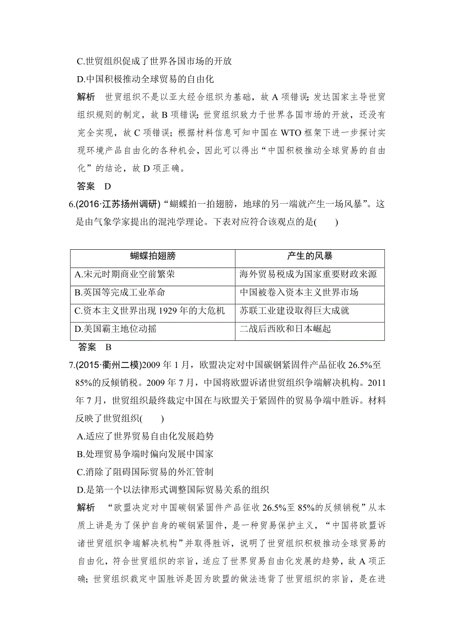 《创新设计》2017高三历史人民版（江苏专用）一轮复习考点精练：专题十一 第32讲 当今世界经济的区域集团化和全球化趋势 WORD版含解析.doc_第3页