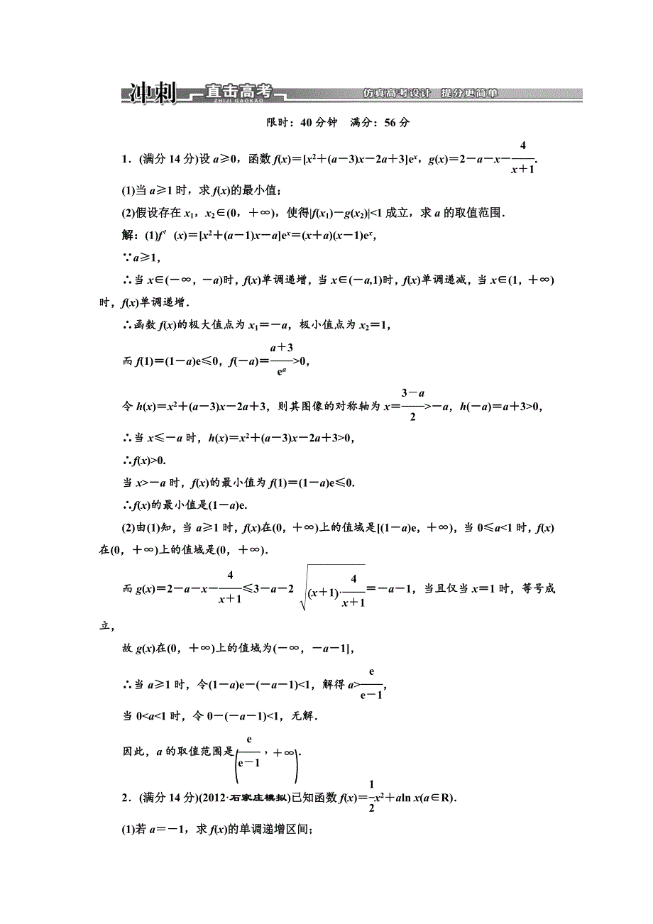 2013届高考数学（浙江专用）冲刺必备：第二部分 专题一 第六讲2 冲刺直击高考 WORD版含答案.doc_第1页