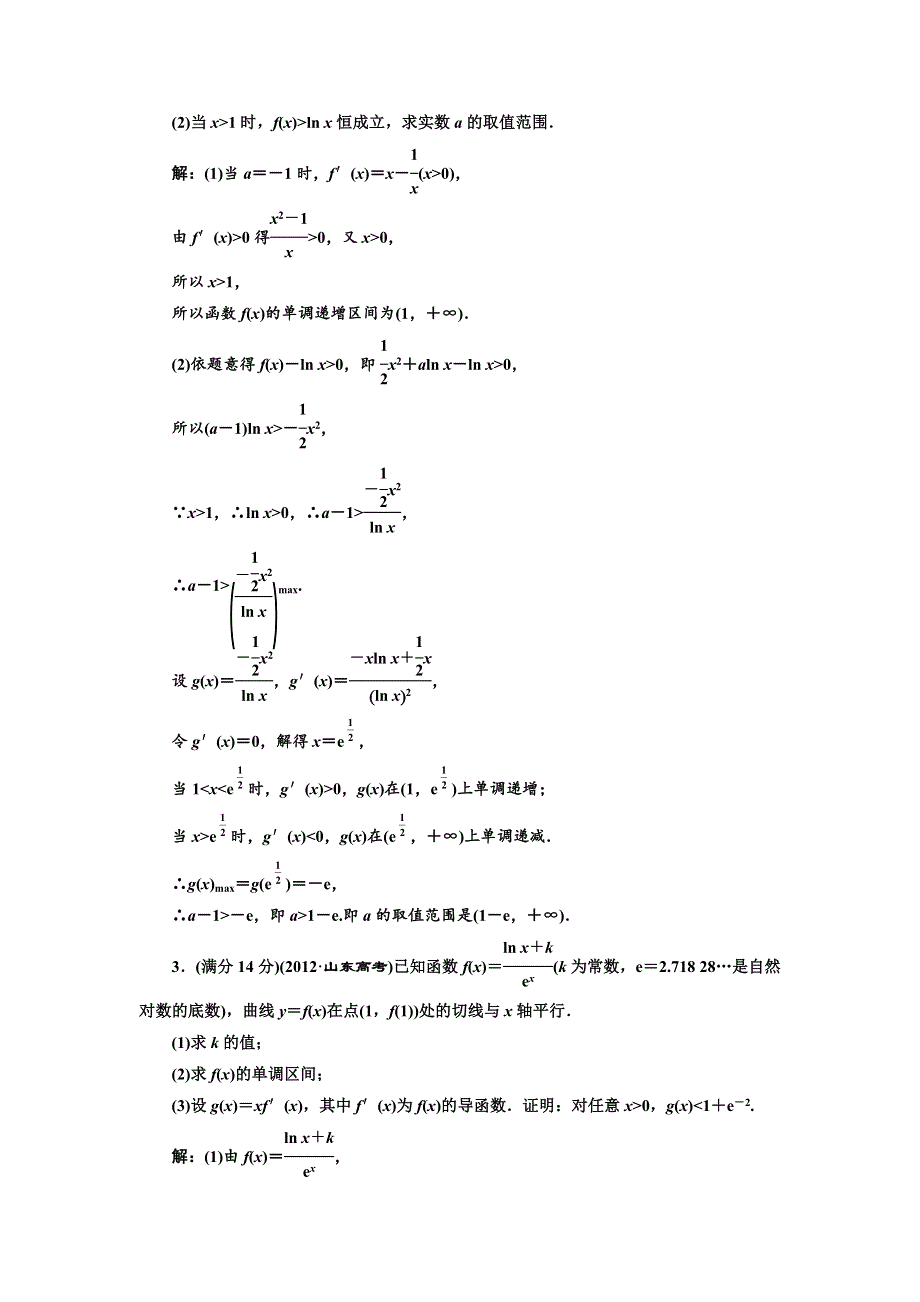 2013届高考数学（浙江专用）冲刺必备：第二部分 专题一 第六讲2 冲刺直击高考 WORD版含答案.doc_第2页