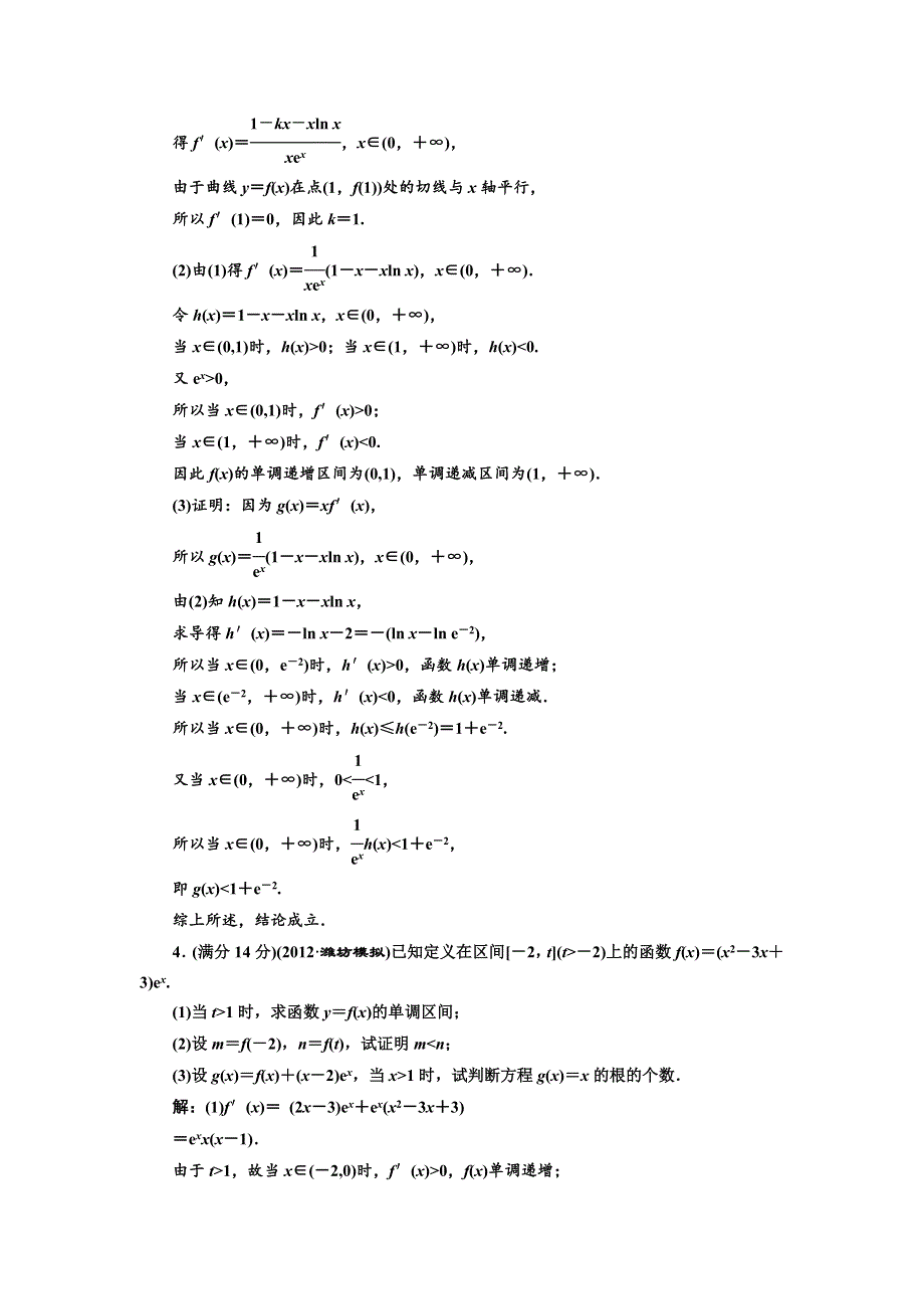 2013届高考数学（浙江专用）冲刺必备：第二部分 专题一 第六讲2 冲刺直击高考 WORD版含答案.doc_第3页