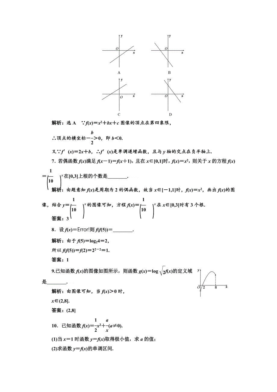 2013届高考数学（浙江专用）冲刺必备：第三部分 专题二 二、必做的保温训练 WORD版含答案.doc_第2页