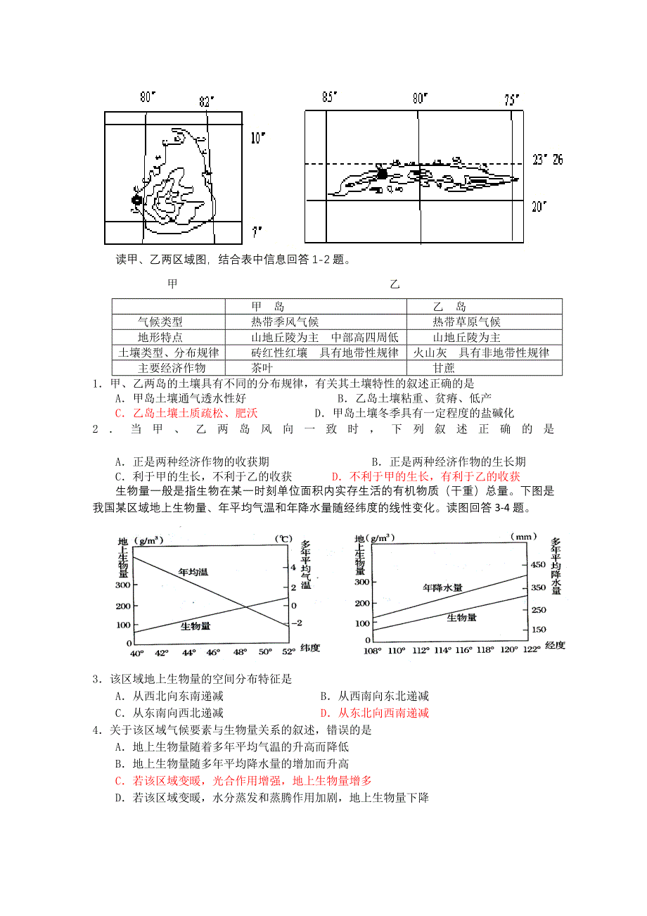 四川省成都外国语学校2013届高三地理周练题4 WORD版含答案.doc_第1页