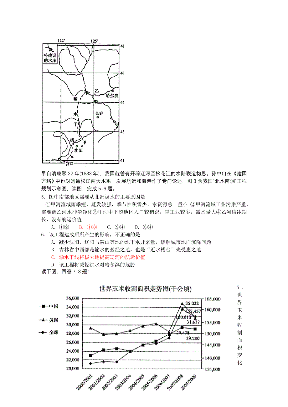 四川省成都外国语学校2013届高三地理周练题4 WORD版含答案.doc_第2页