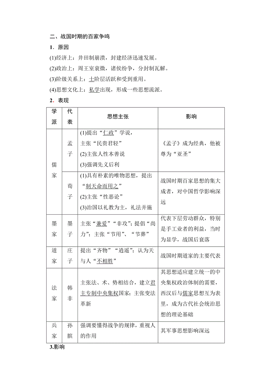 2018岳麓版历史高考一轮复习文档 第11单元 第23讲 春秋战国时期的百家争鸣和汉代的思想大一统 WORD版含答案.doc_第3页