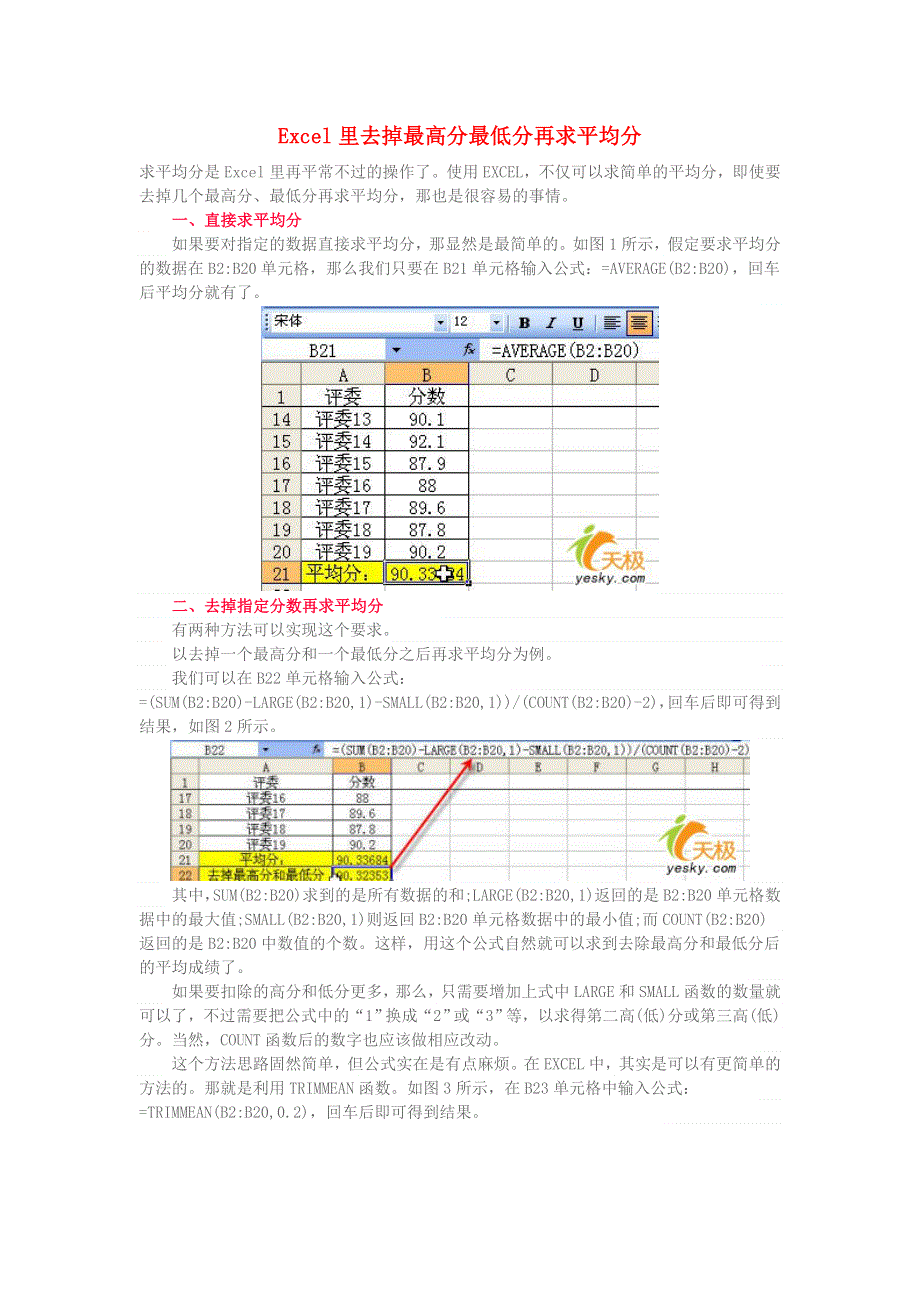 学习电脑信息 Excel里去掉最高分最低分再求平均分.doc_第1页