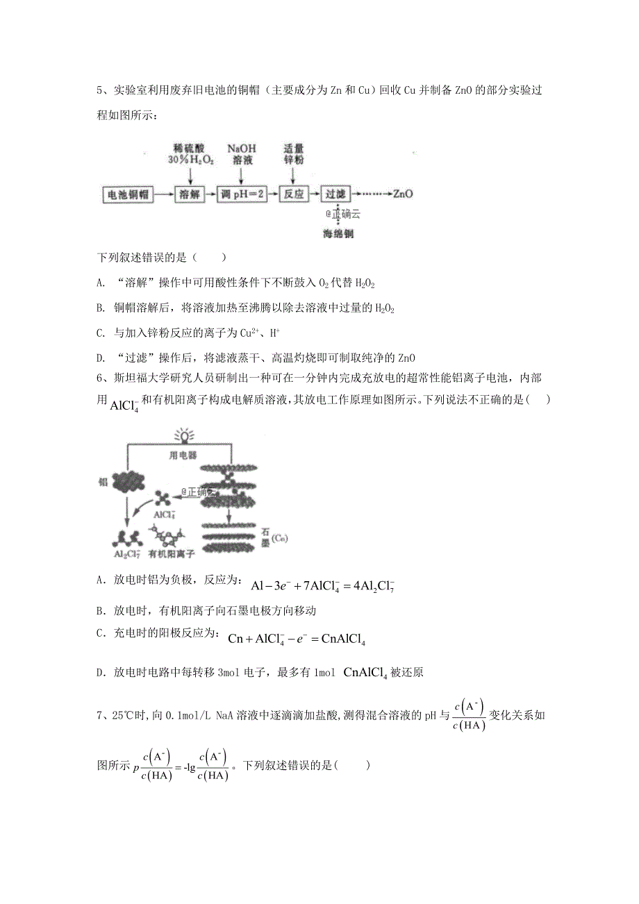 2020届高考化学临考查补缺新复习卷（9） WORD版含答案.doc_第2页