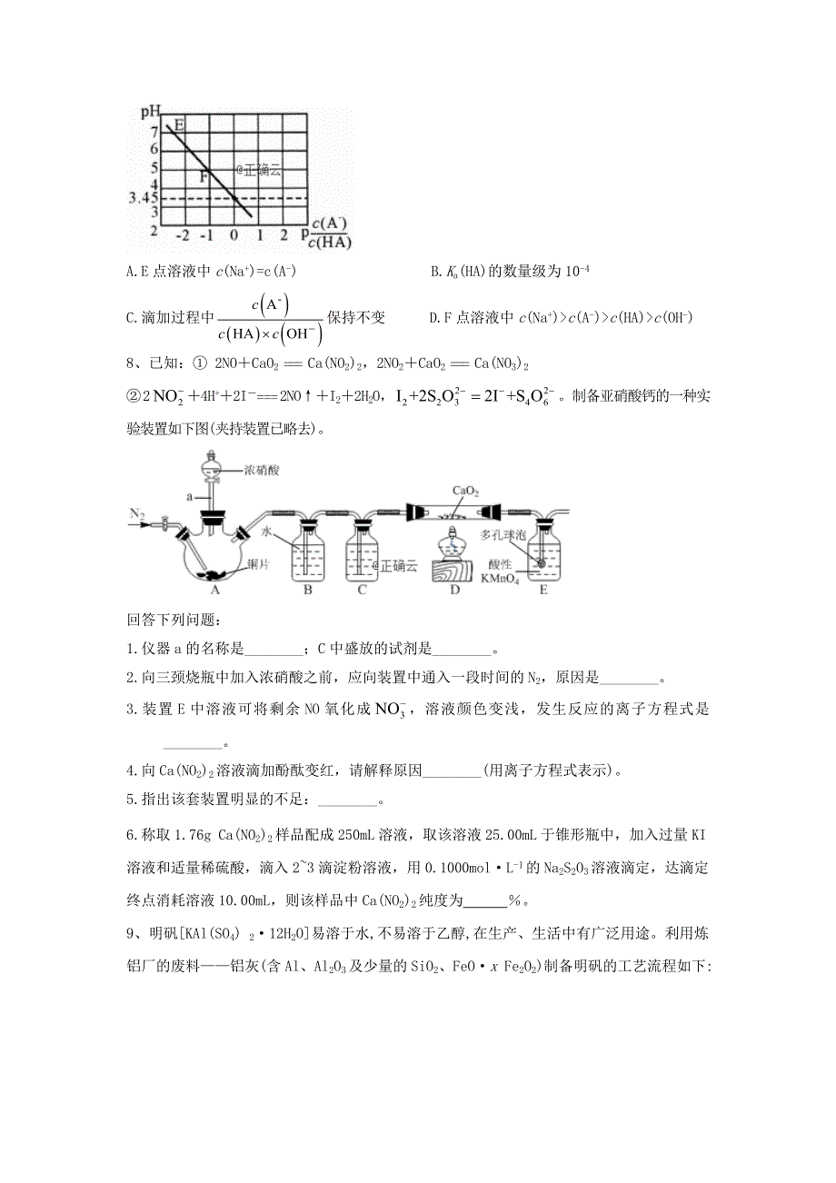 2020届高考化学临考查补缺新复习卷（9） WORD版含答案.doc_第3页