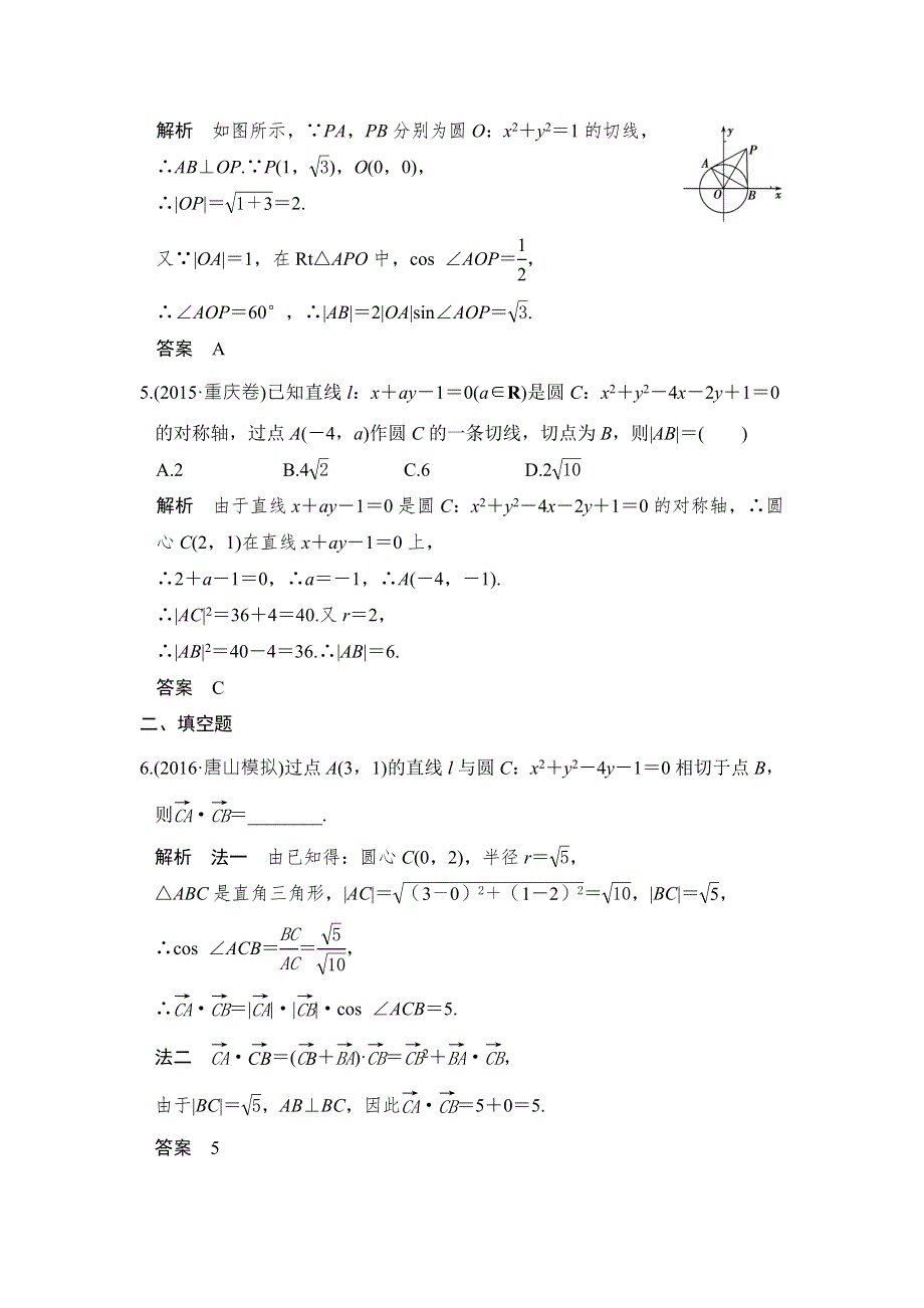 《创新设计》2017高考数学人教A版理科一轮复习练习：第9章 平面解析几何 第4讲 WORD版含答案.doc_第2页