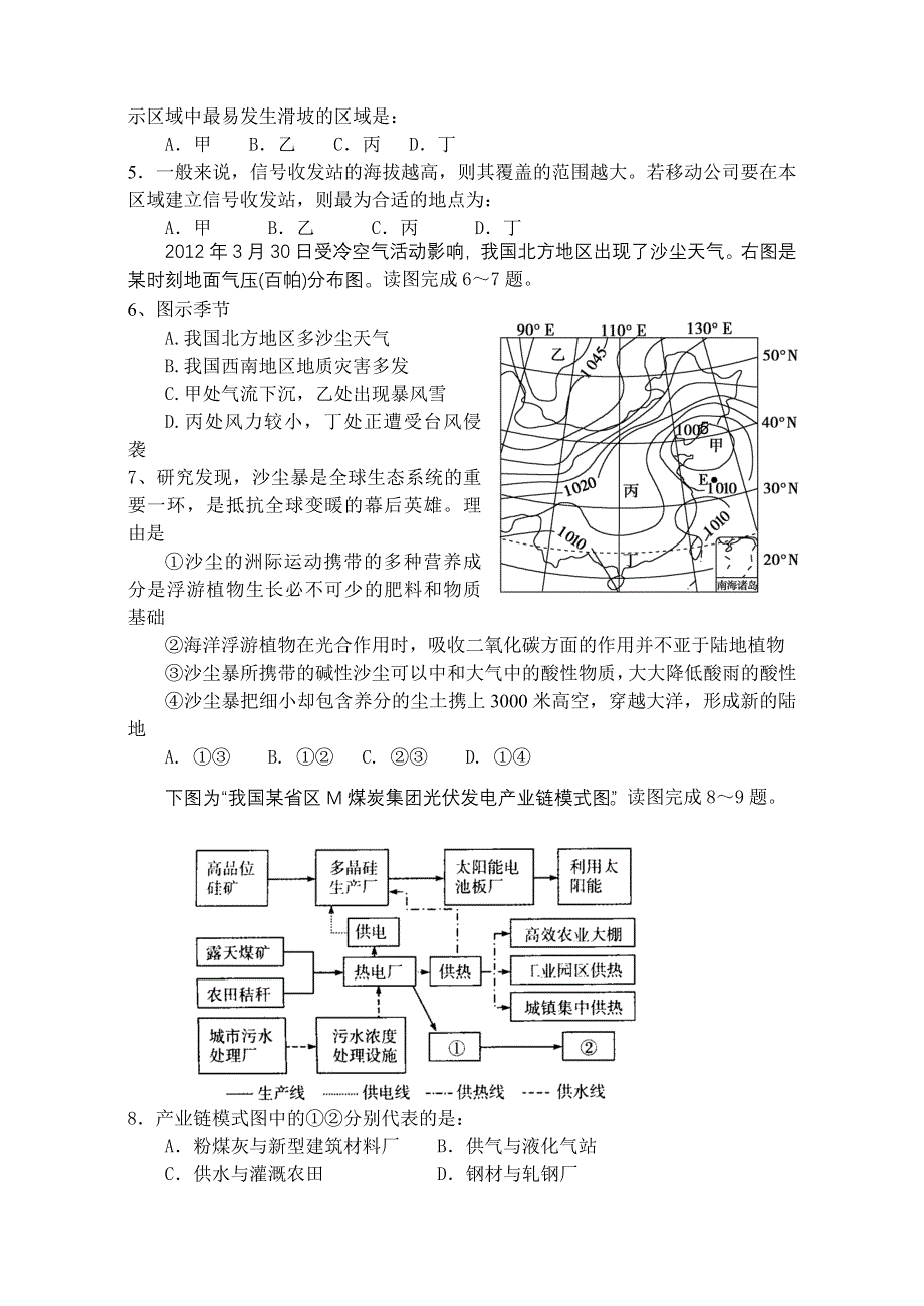 《首发》山西省太原五中2012届高三4月月考试题文综.doc_第2页