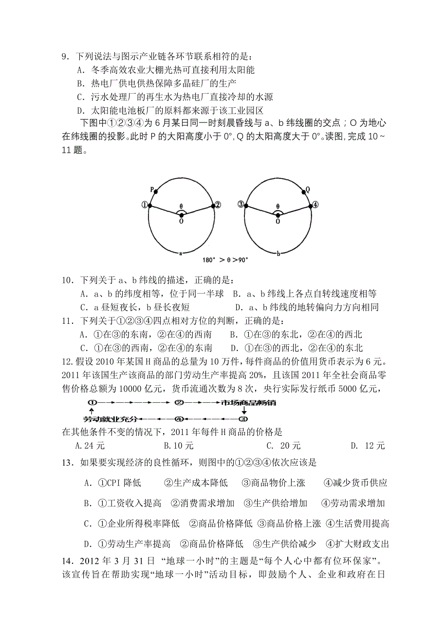 《首发》山西省太原五中2012届高三4月月考试题文综.doc_第3页