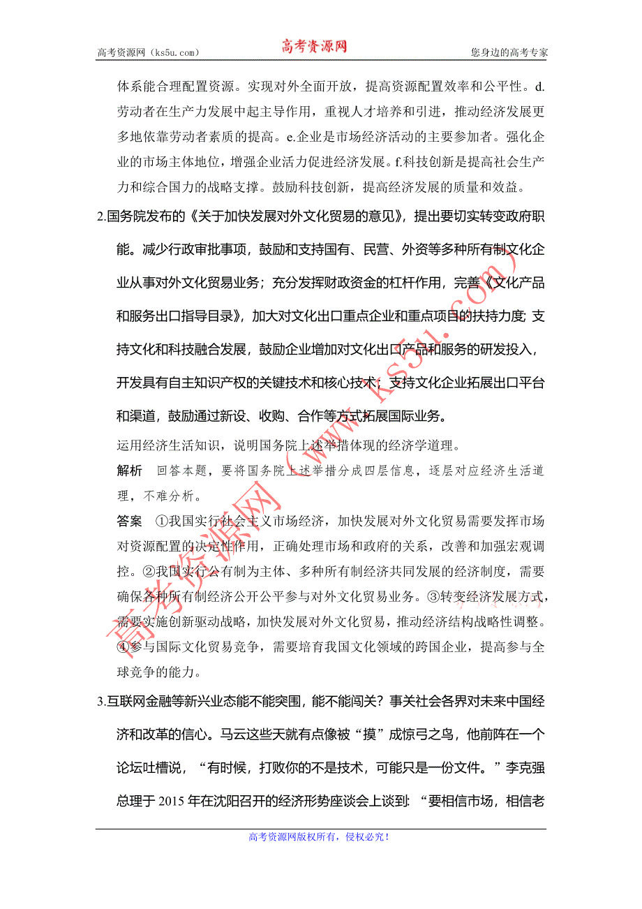 《创新设计》2017高考政治（全国通用I）一轮复习习题：必修二 第二单元 课时3（微专题）“体现、反映、说明类”主观题专题讲座 WORD版含答案.doc_第2页