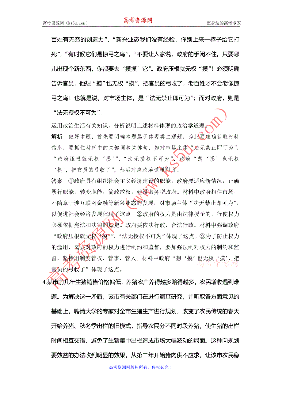 《创新设计》2017高考政治（全国通用I）一轮复习习题：必修二 第二单元 课时3（微专题）“体现、反映、说明类”主观题专题讲座 WORD版含答案.doc_第3页