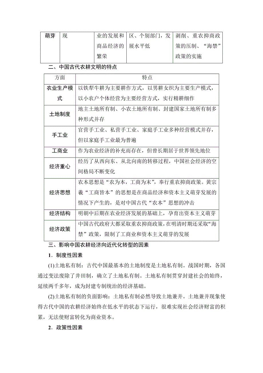 2018岳麓版历史高考一轮复习文档 第6单元 单元高效整合 WORD版含答案.doc_第2页