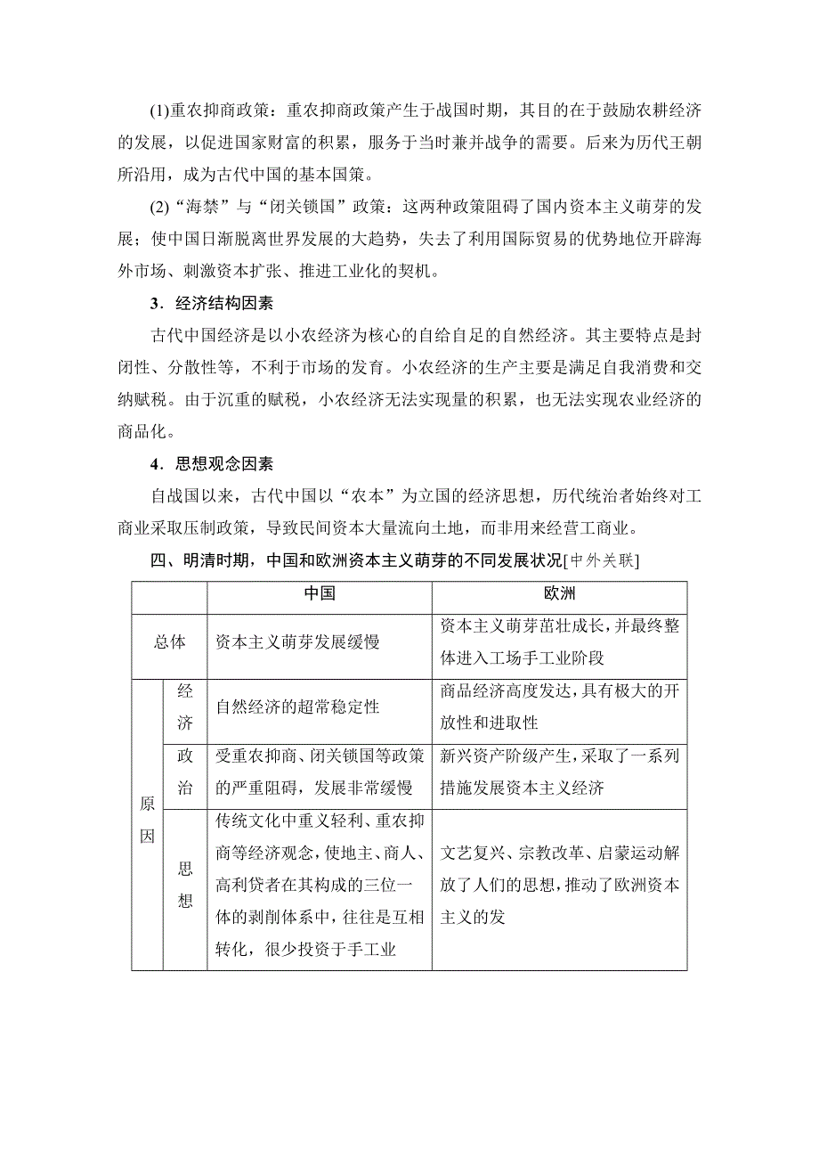 2018岳麓版历史高考一轮复习文档 第6单元 单元高效整合 WORD版含答案.doc_第3页