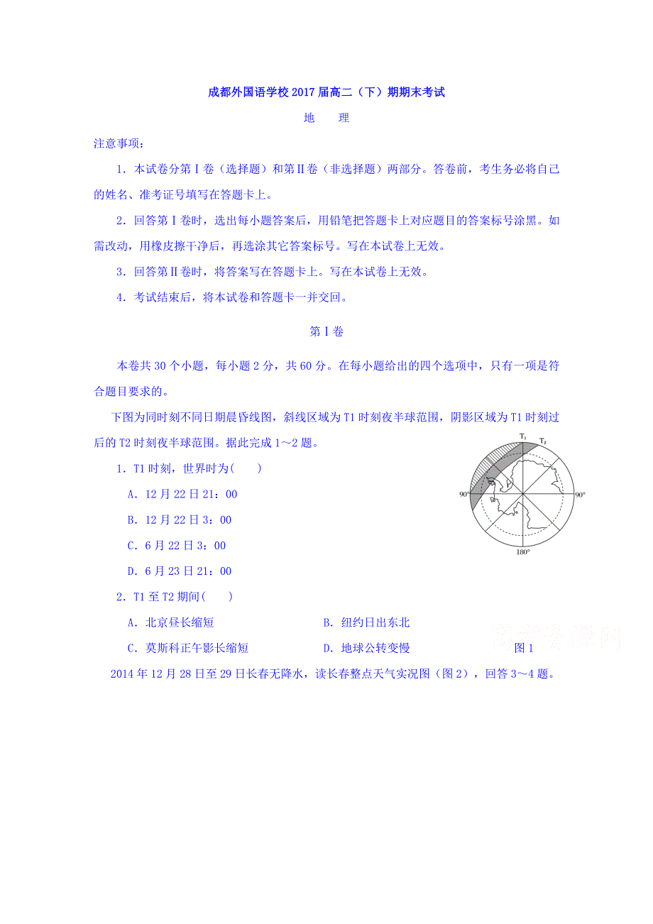 四川省成都外国语学校2015-2016学年高二下学期期末考试地理试题 WORD版含答案.doc_第1页