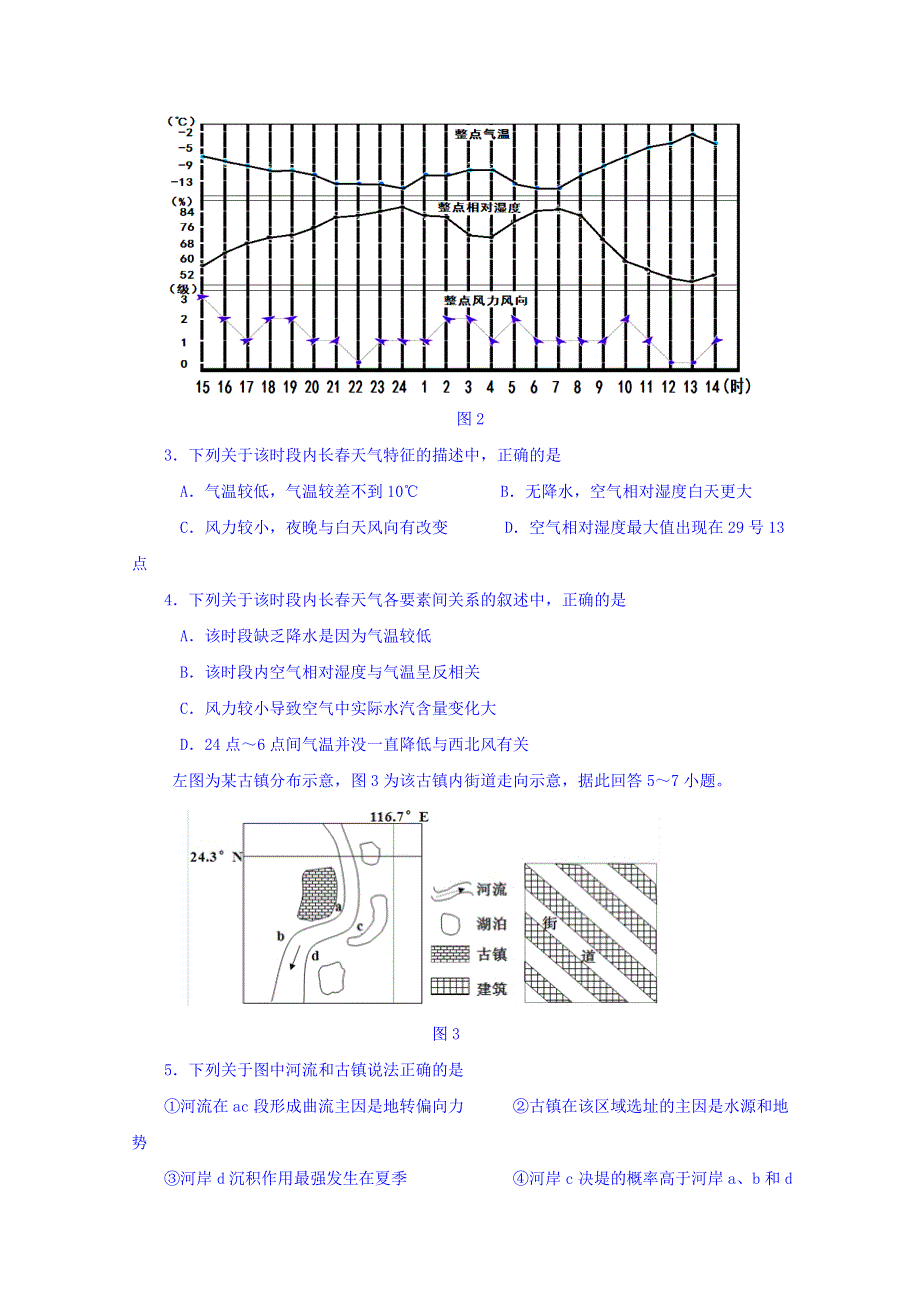 四川省成都外国语学校2015-2016学年高二下学期期末考试地理试题 WORD版含答案.doc_第2页