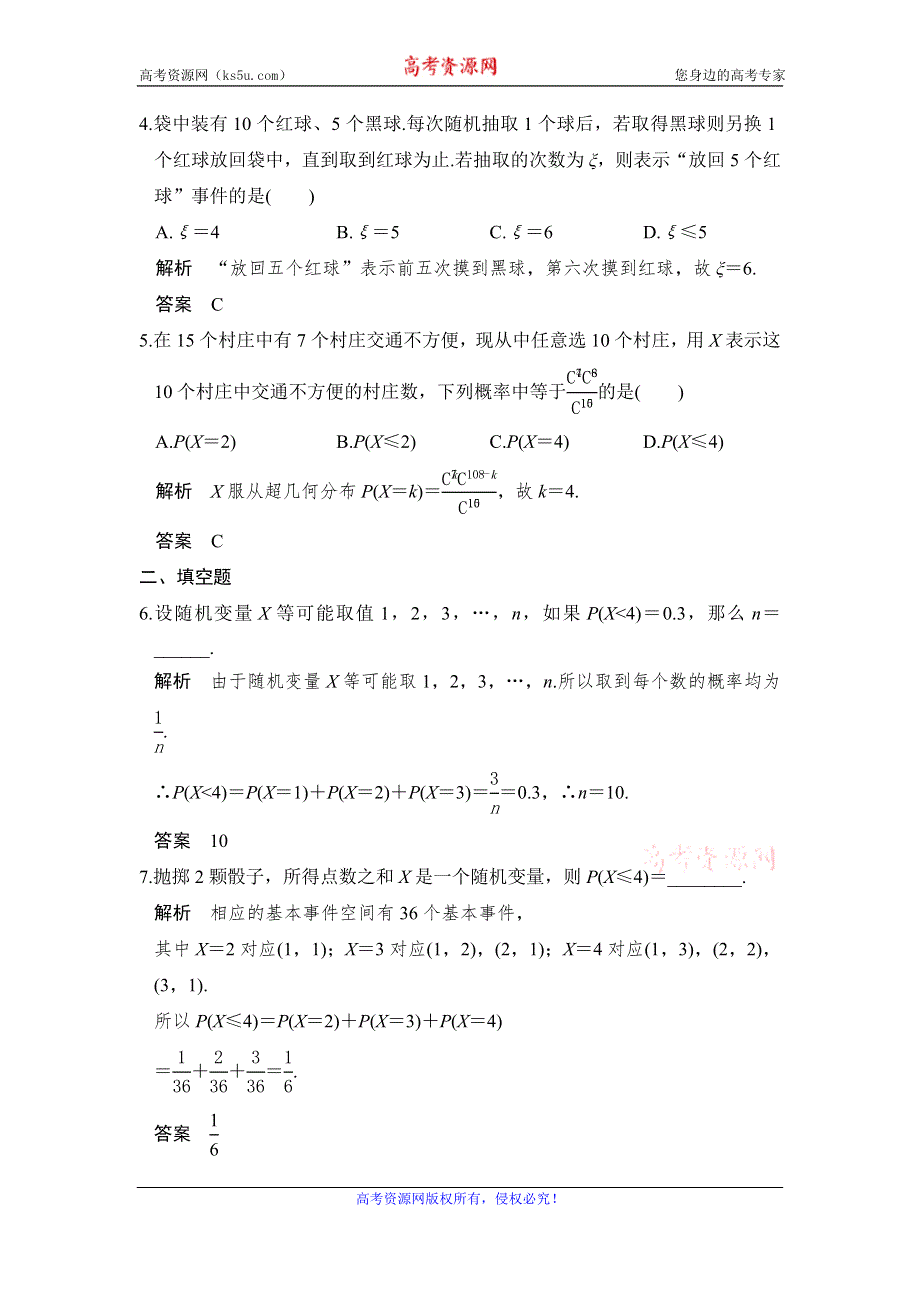 《创新设计》2017高考数学人教A版理科一轮复习练习：第12章 概率、随机变量及其分布 第4讲 WORD版含答案.doc_第2页