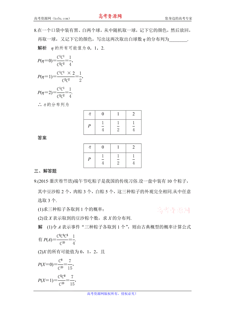 《创新设计》2017高考数学人教A版理科一轮复习练习：第12章 概率、随机变量及其分布 第4讲 WORD版含答案.doc_第3页