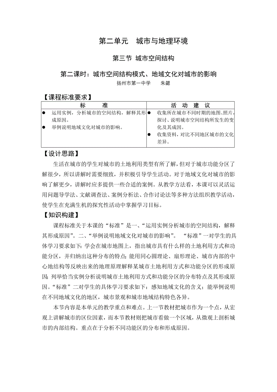 2016-2017学年地理鲁教版必修二：2.3城市空间结构教案（第2课时） WORD版含解析.doc_第1页