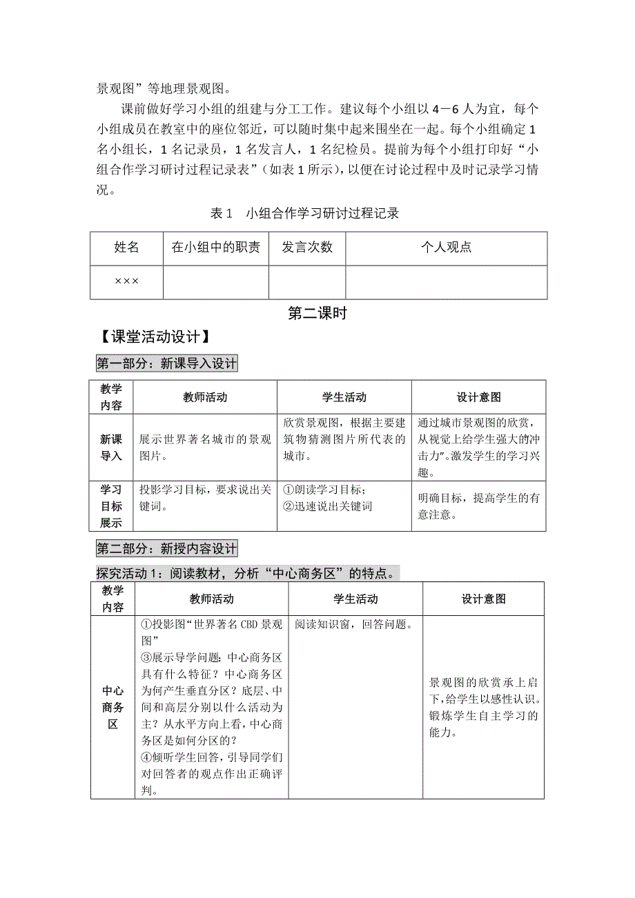 2016-2017学年地理鲁教版必修二：2.3城市空间结构教案（第2课时） WORD版含解析.doc_第3页