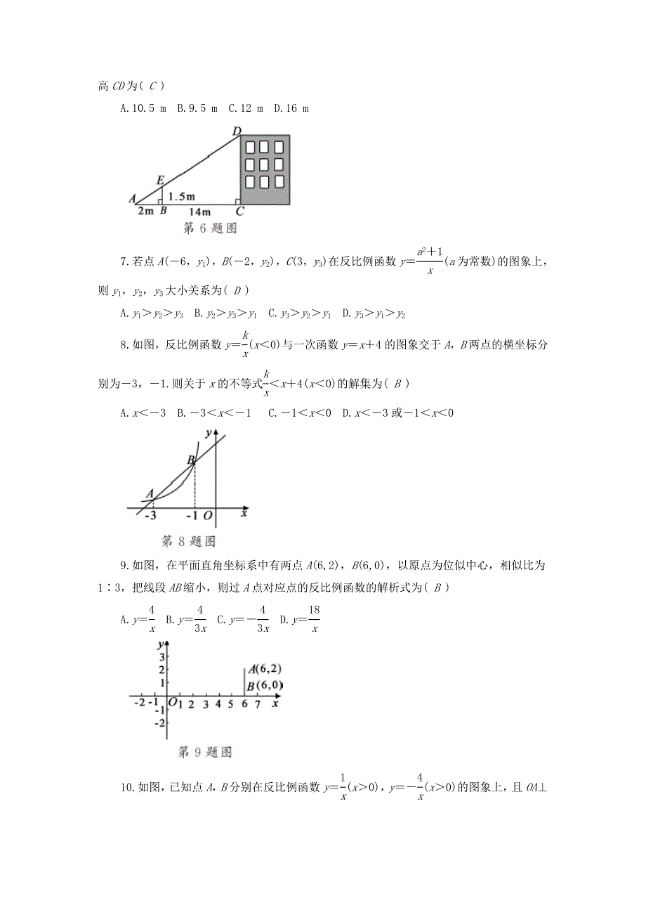 2022九年级数学下学期期中检测卷 （下册）新人教版.doc_第2页