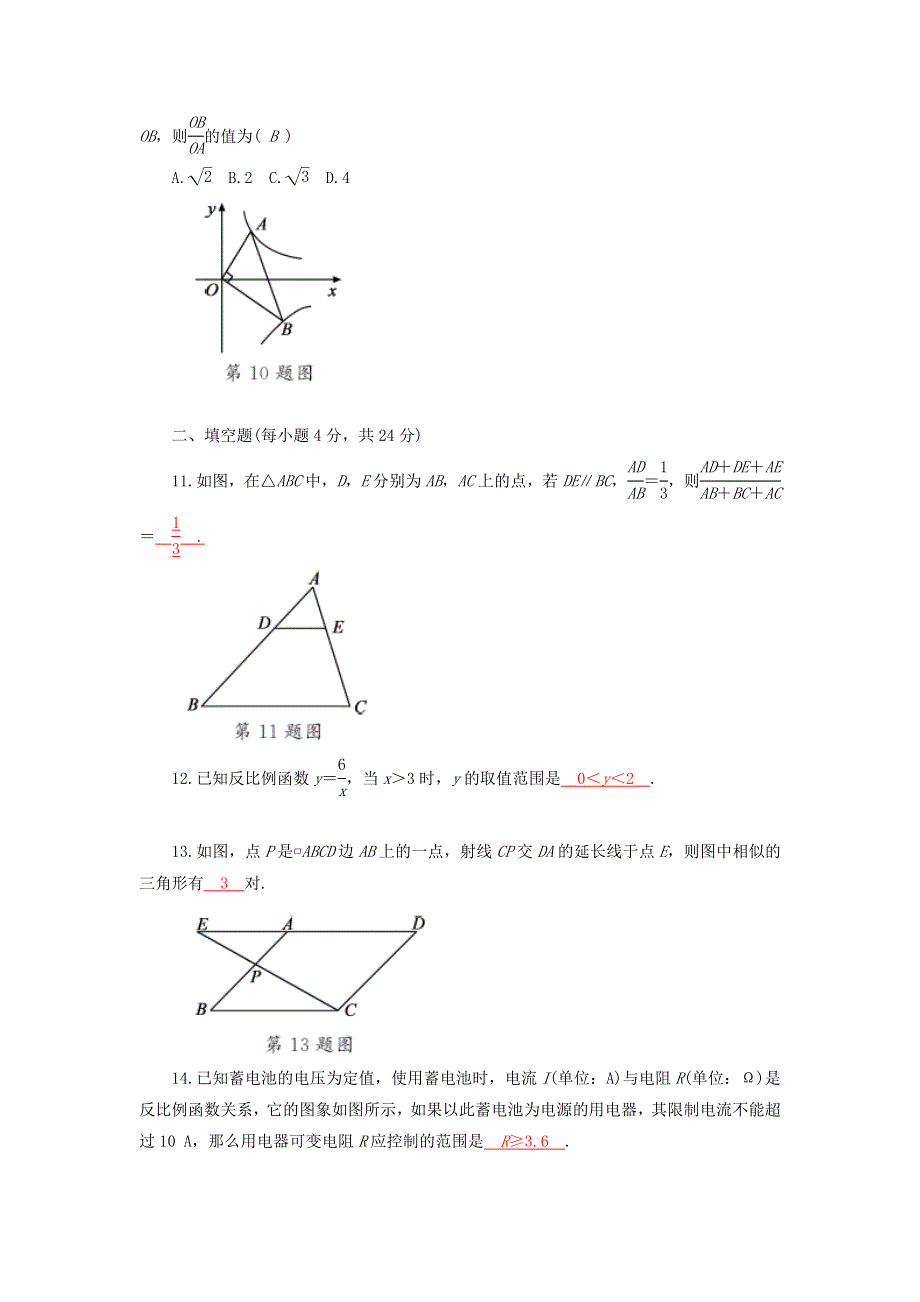 2022九年级数学下学期期中检测卷 （下册）新人教版.doc_第3页