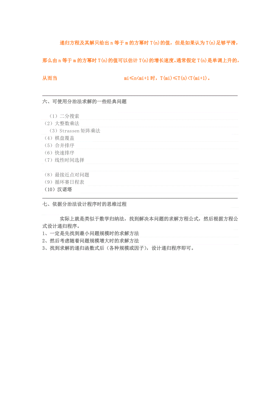 学习电脑信息 五大常用算法之一：分治算法.doc_第3页