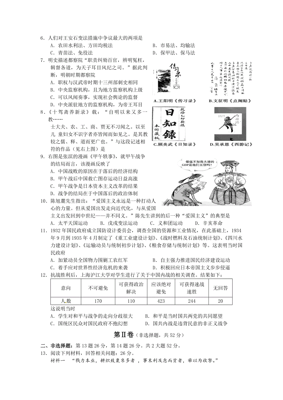 四川省成都外国语学校2015届高三10月月考 历史 WORD版含答案.doc_第2页