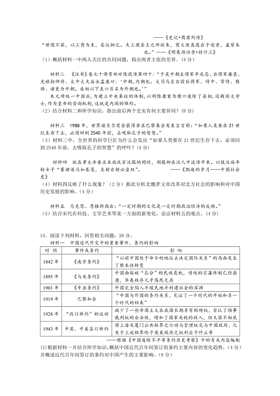 四川省成都外国语学校2015届高三10月月考 历史 WORD版含答案.doc_第3页