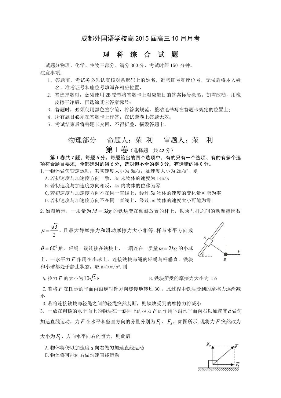 四川省成都外国语学校2015届高三10月月考 物理 WORD版含答案.doc_第1页