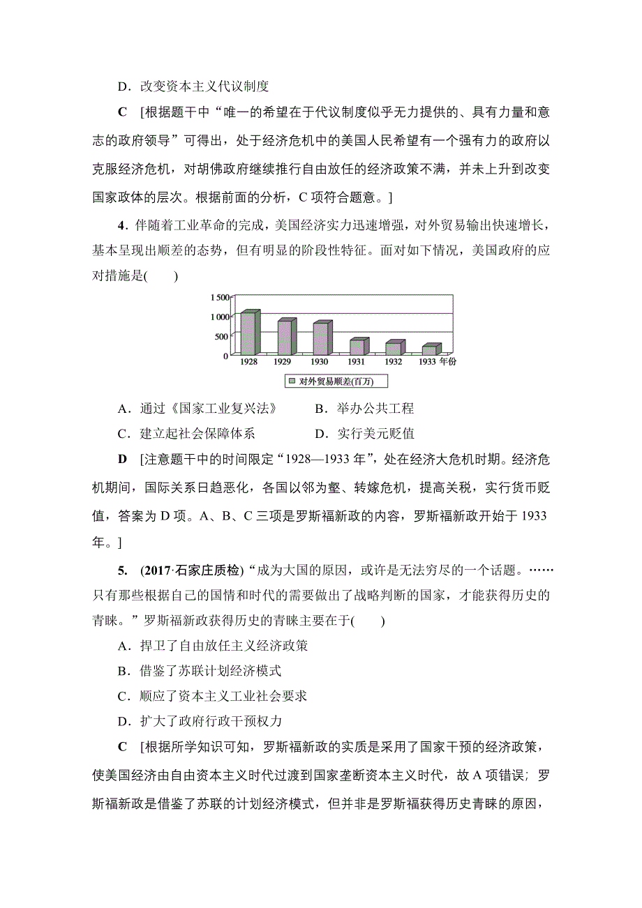 2018岳麓版历史高考一轮复习文档 第8单元 第19讲 课时限时训练19 WORD版含答案.doc_第2页