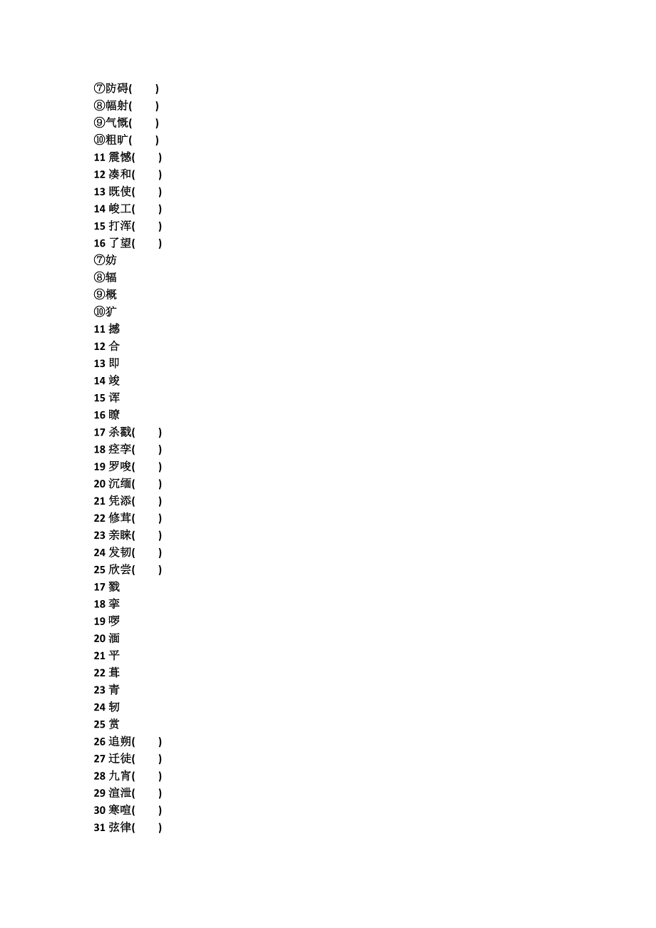 2011高考语文专题复习学案（教师版）：2.1专题二现代常用规范汉字的识记和正确书写考点关：展望高考.doc_第3页