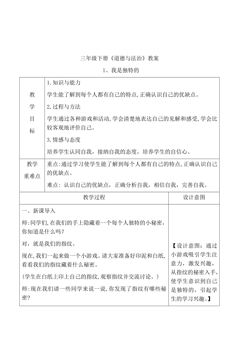 三年级《道德与法治》下册教学计划及全册教案.docx_第3页