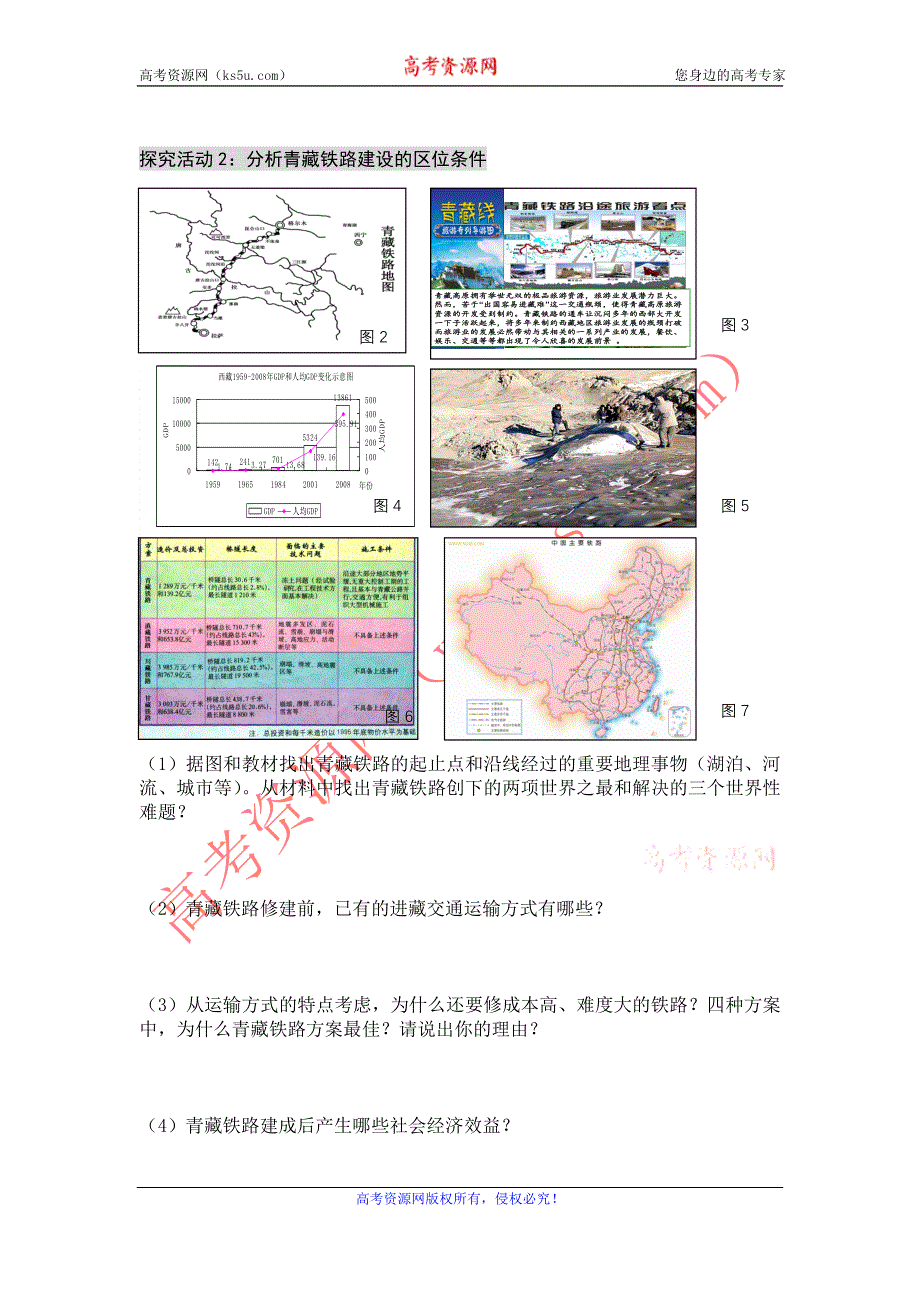 2016-2017学年地理鲁教版必修二：4.2交通运输布局学案（第一课时） WORD版含解析.doc_第2页